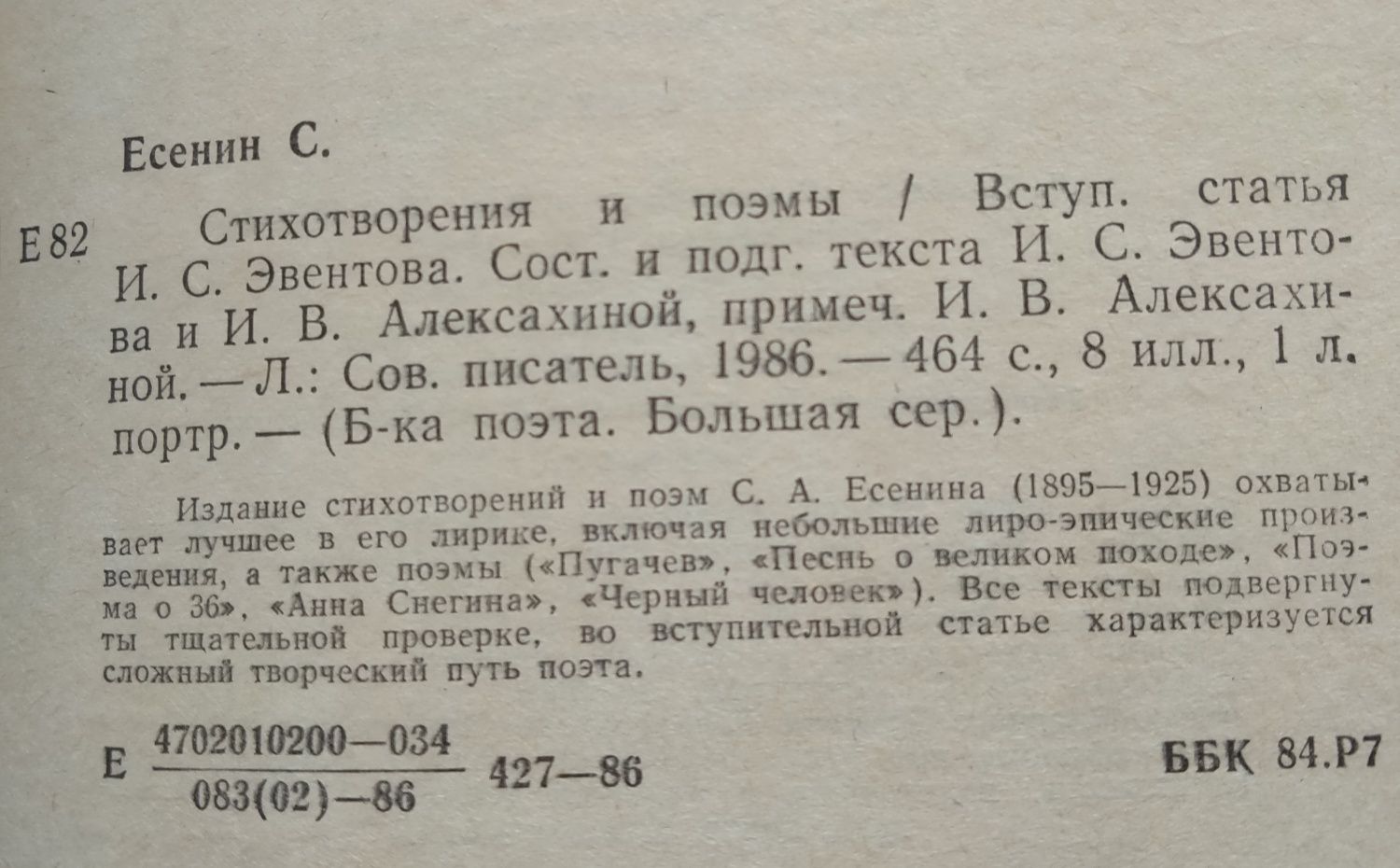 Сергей Есенин. Собрание сочинений в одном 1, 5 и 6 томах