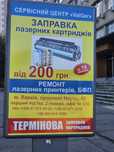 Заправка картриджей