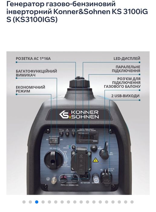 Інверторний генератор ,Konner&Sohnen KS 3100iG S (KS3100IGS)