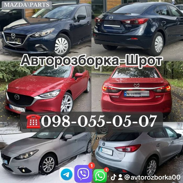Авторозборка шрот Mazda CX-5, розборка мазда сх-5 шрот мазда сх-5,,