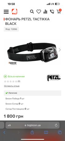 Фонарь  Petzl  тактичный налобный