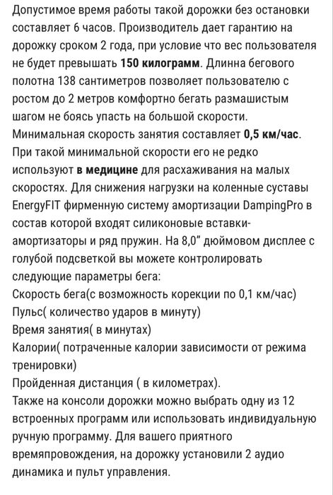 Продам беговую дорожку EnergyFIT 5530ВС ) в отличном  состоянии