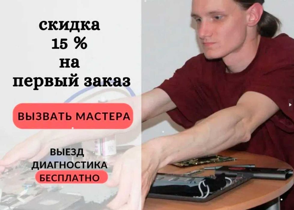 Ремонт ноутбука Кривой Рог Настройка программ Ускорение работы !