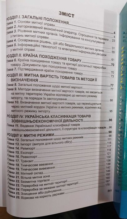 Митний кодекс України жовтень 2025 Алерта