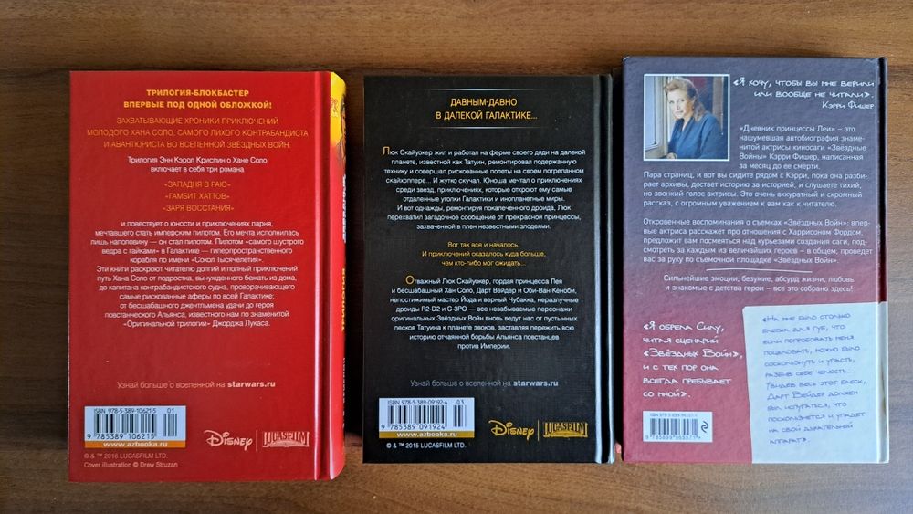 Книги зоряні війни.