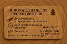 Пиломатериал Брус Доска Дрова Тирса