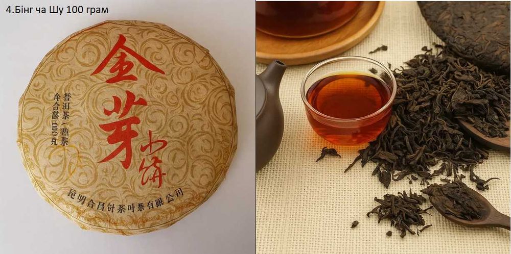 Пуер, китайські чаї, чай.