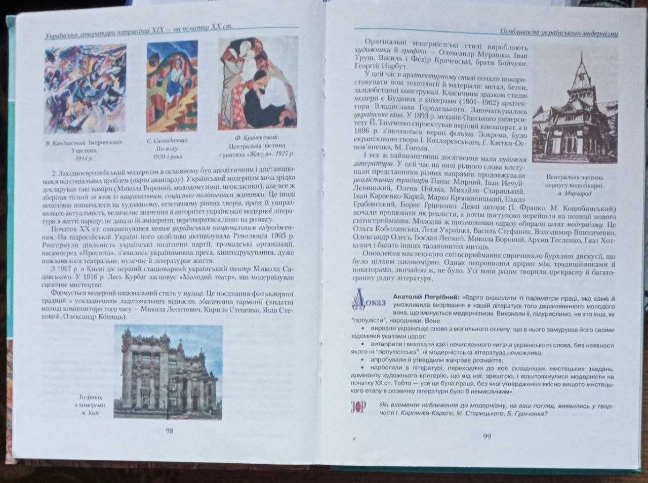Українська література для 10 класу.2010 року видання