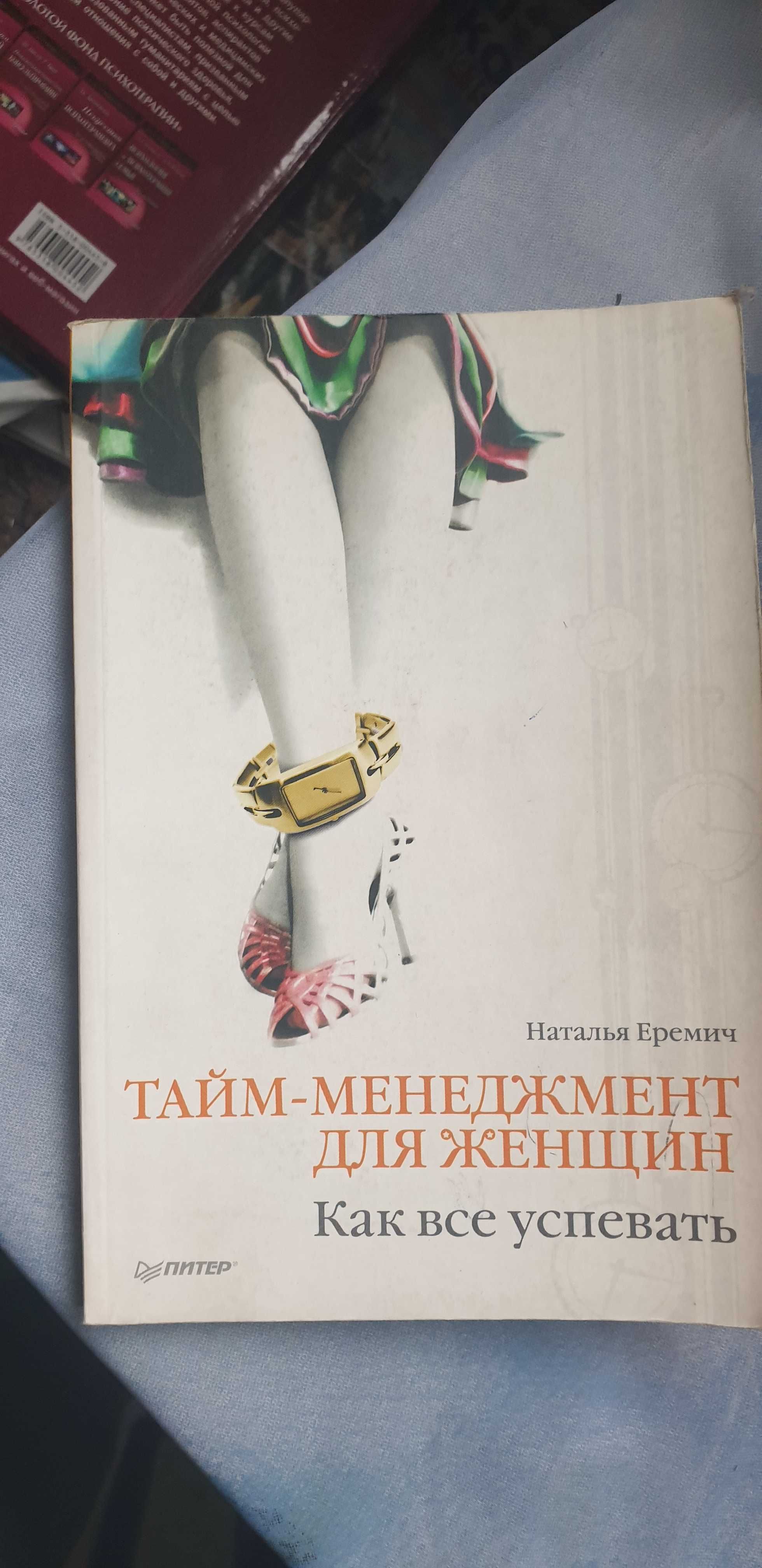 Книги по Управлению временем Тайм менеджмент