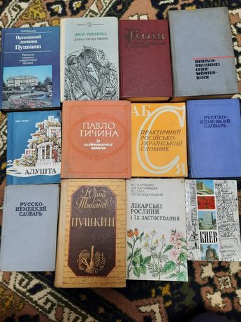 Книги разные Словари музей.