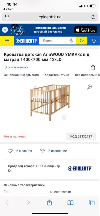 Кроватка дитяча