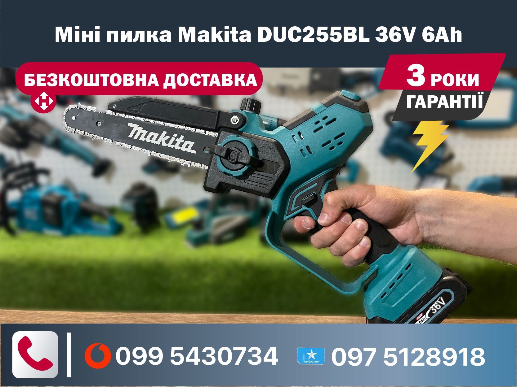 Садова Міні пилка Makita DUC255BL 36V авто подача масла 20см сучкоріз
