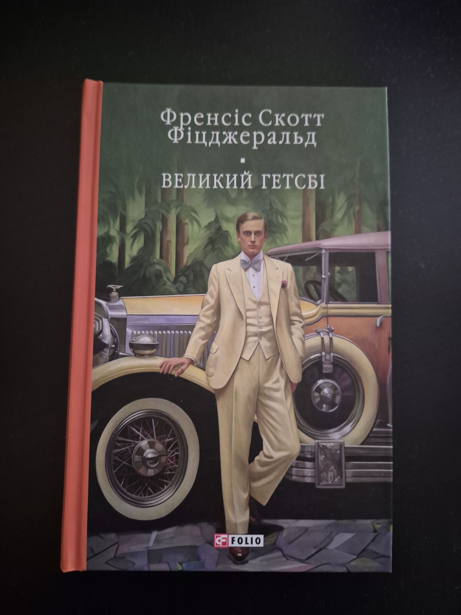 Книга Велкий Гетсбі