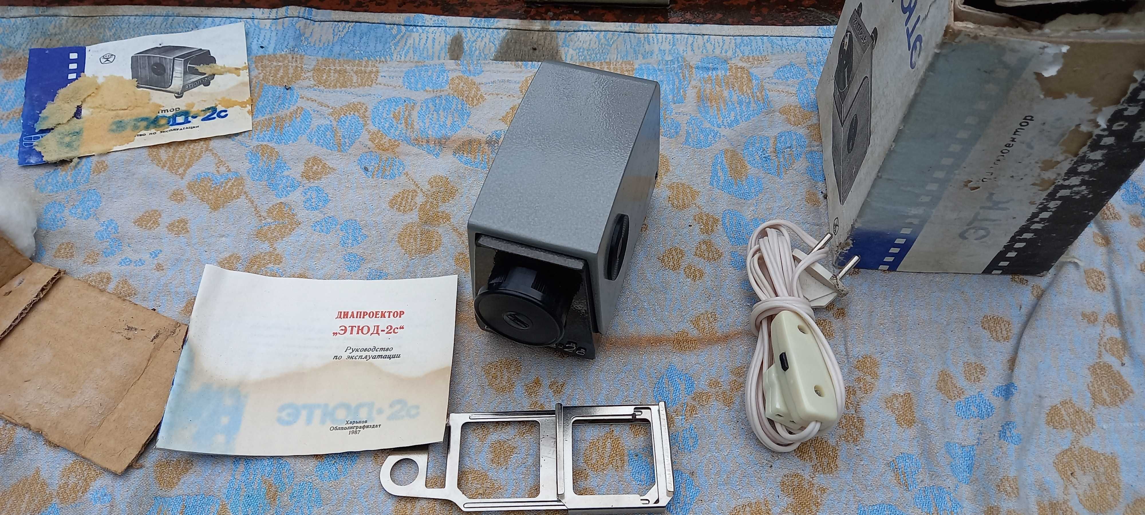 Диапроектор Этюд-2с .