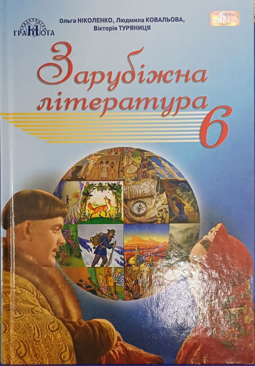 Підручники 6 клас