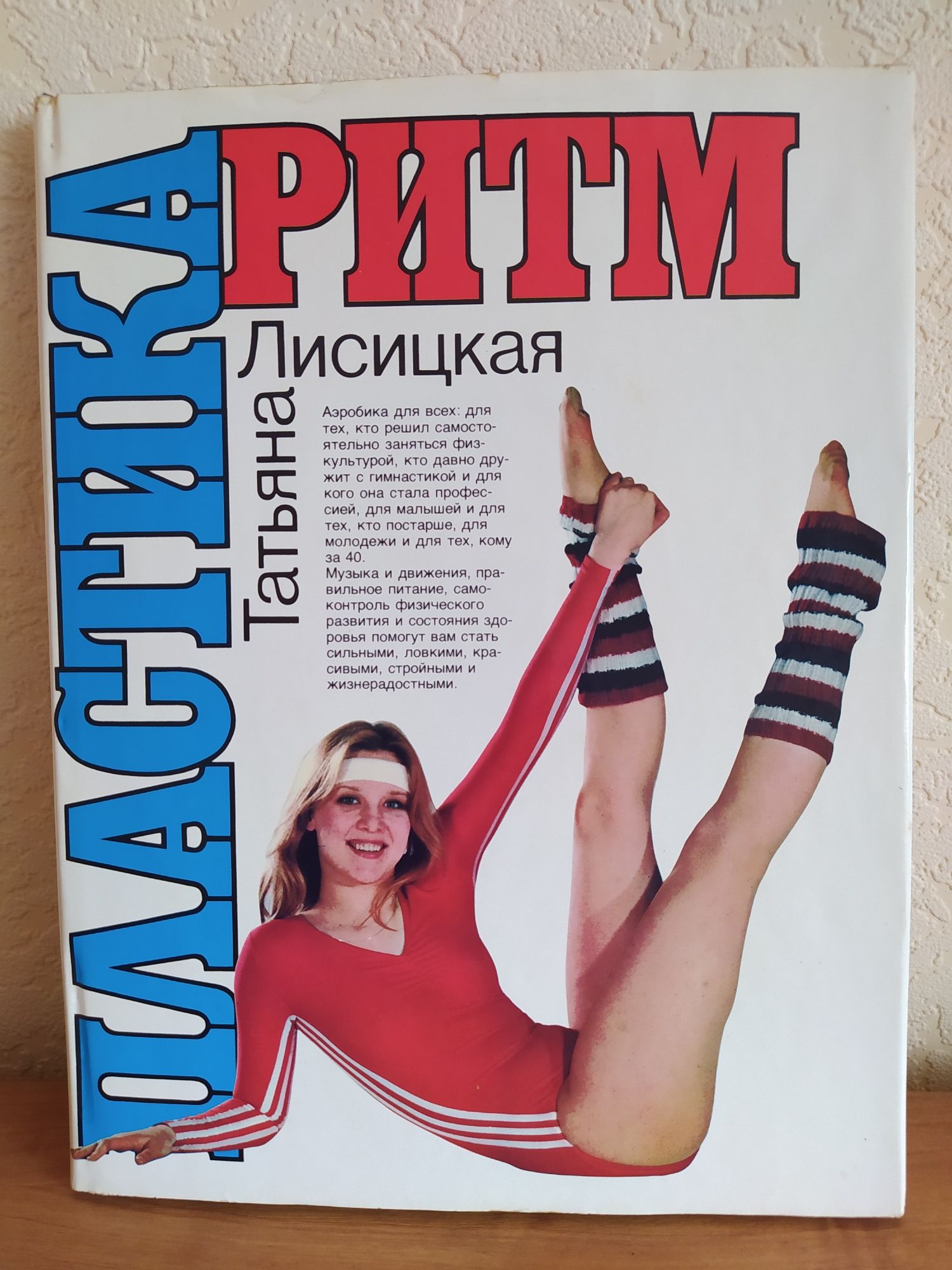 Книга Ритм+Пластика