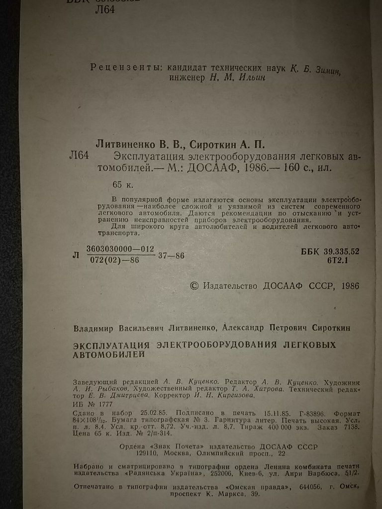 Эксплуатация электрооборудования легковых автомобилей,справочник+бонус