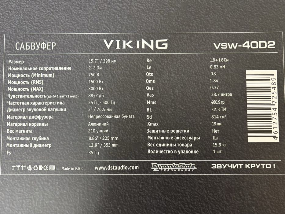 Продам саб dst viking 40d2