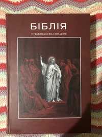 Біблія у гравюрах Гюстава Доре