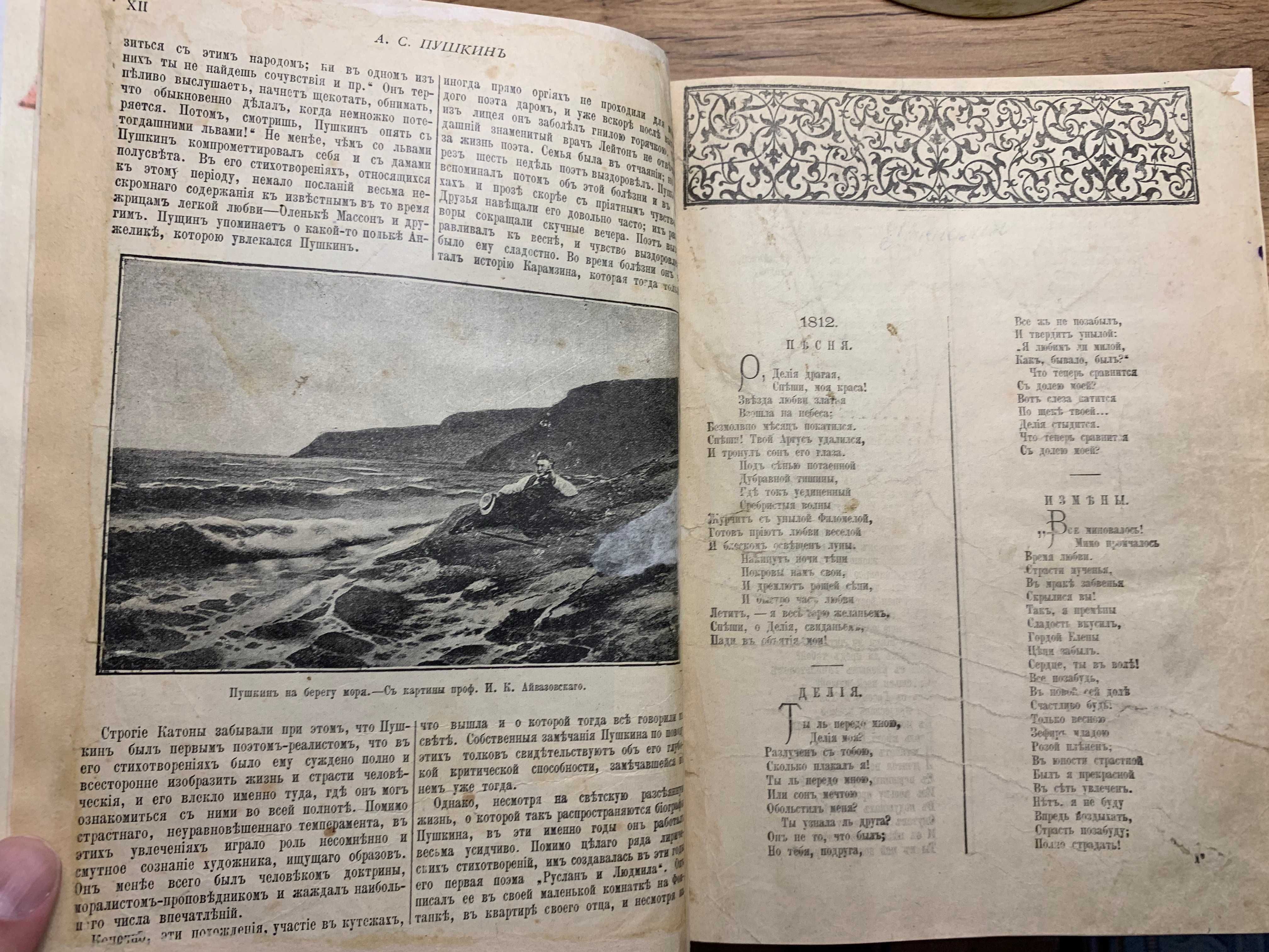 Пушкин А. С. Полное собрание  1 стереотипное издание Тов Вольфа 1910г.