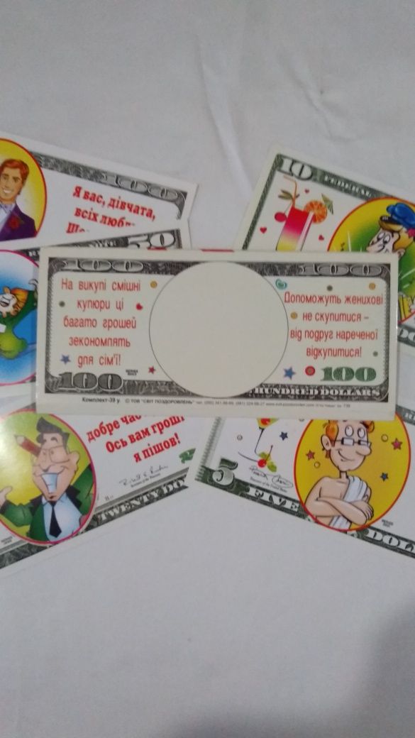 Сувенирные деньги "Веселые купюри на выкуп невесты" в конверте.
