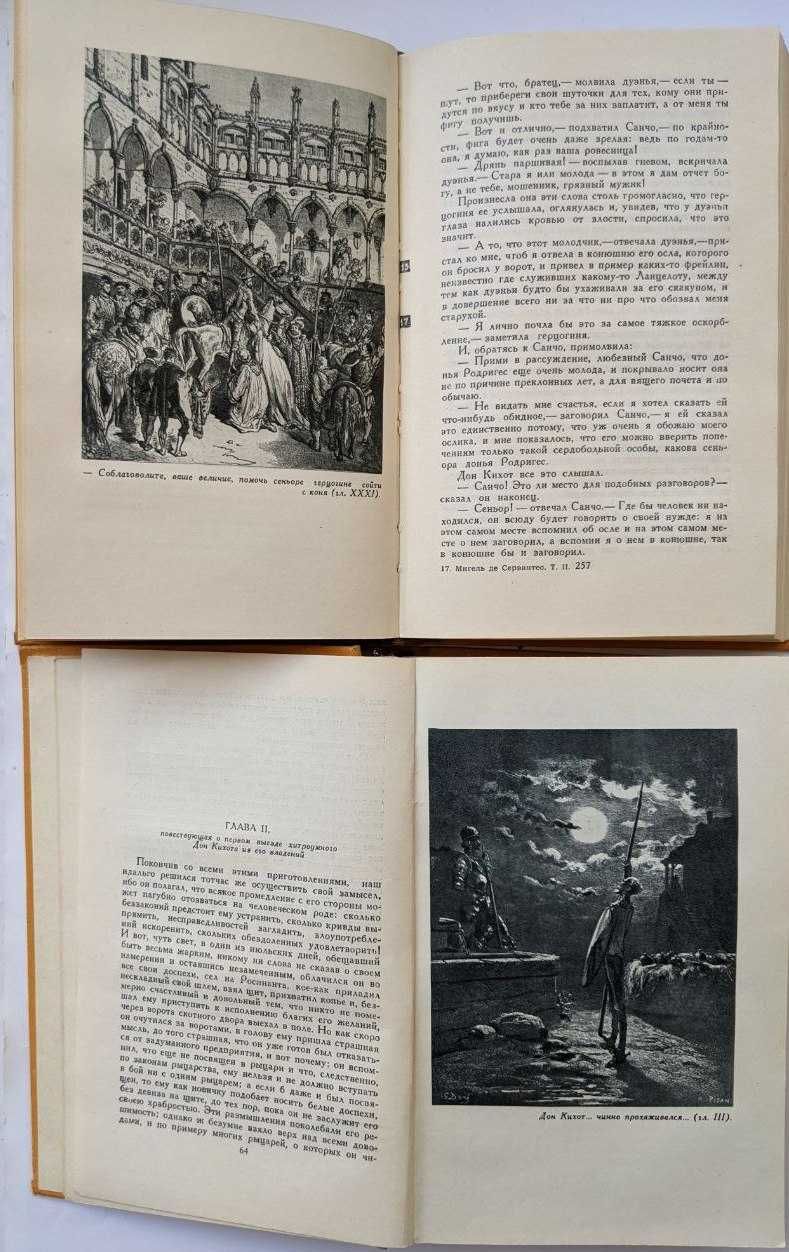Мигель де Сервантес Сааведра собрание сочинений в 5 томах. Издан 1961