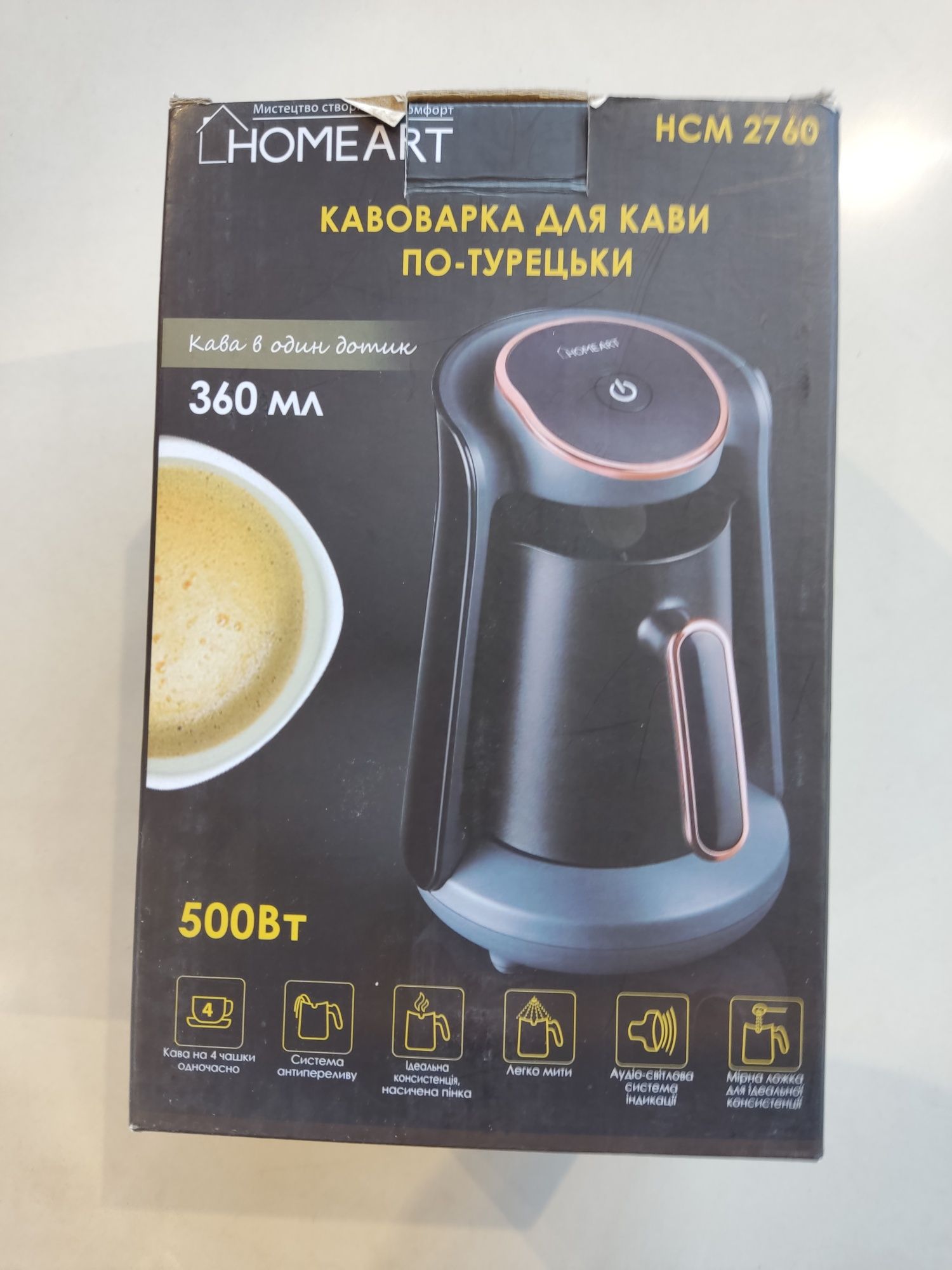 Кавоварка HomeArt для кави по турецьки