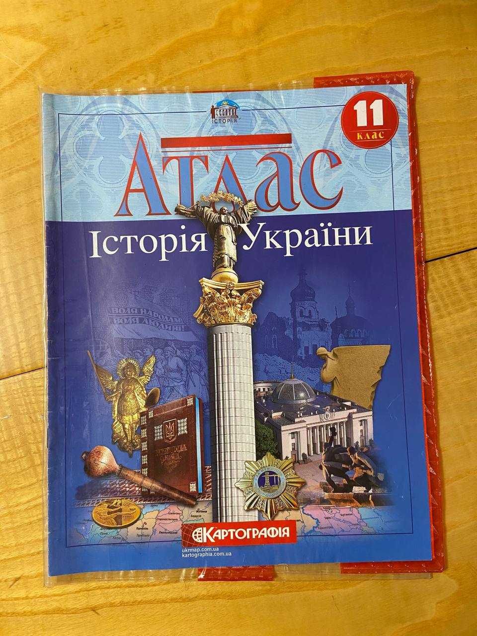 Атлас з історії України 11 клас
