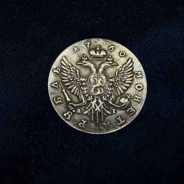 Российская монета в Один Рубль 1760 года