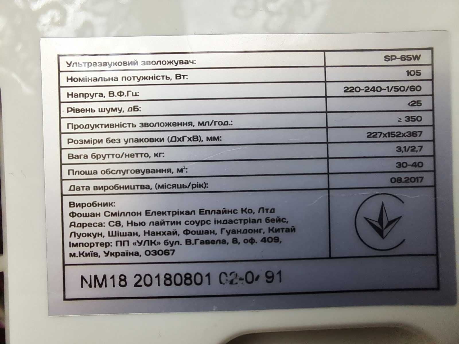 Зволожувач повітря NEOCLIMA SP-65W