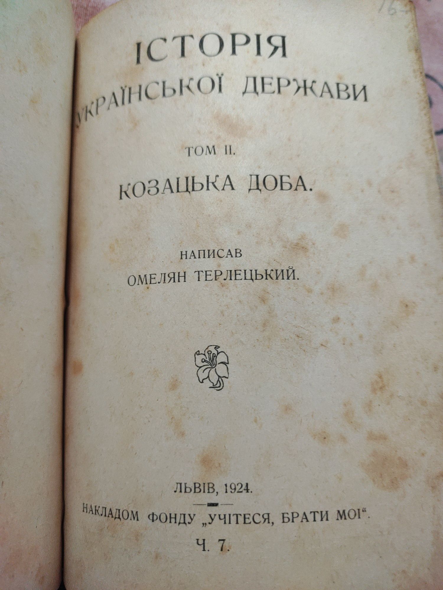 Книга Історія Української держави