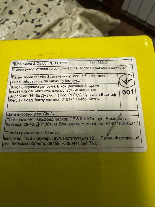 Продам новий Насос для поливу (Karcher) BP 4 Home Garden 1.645-363.0