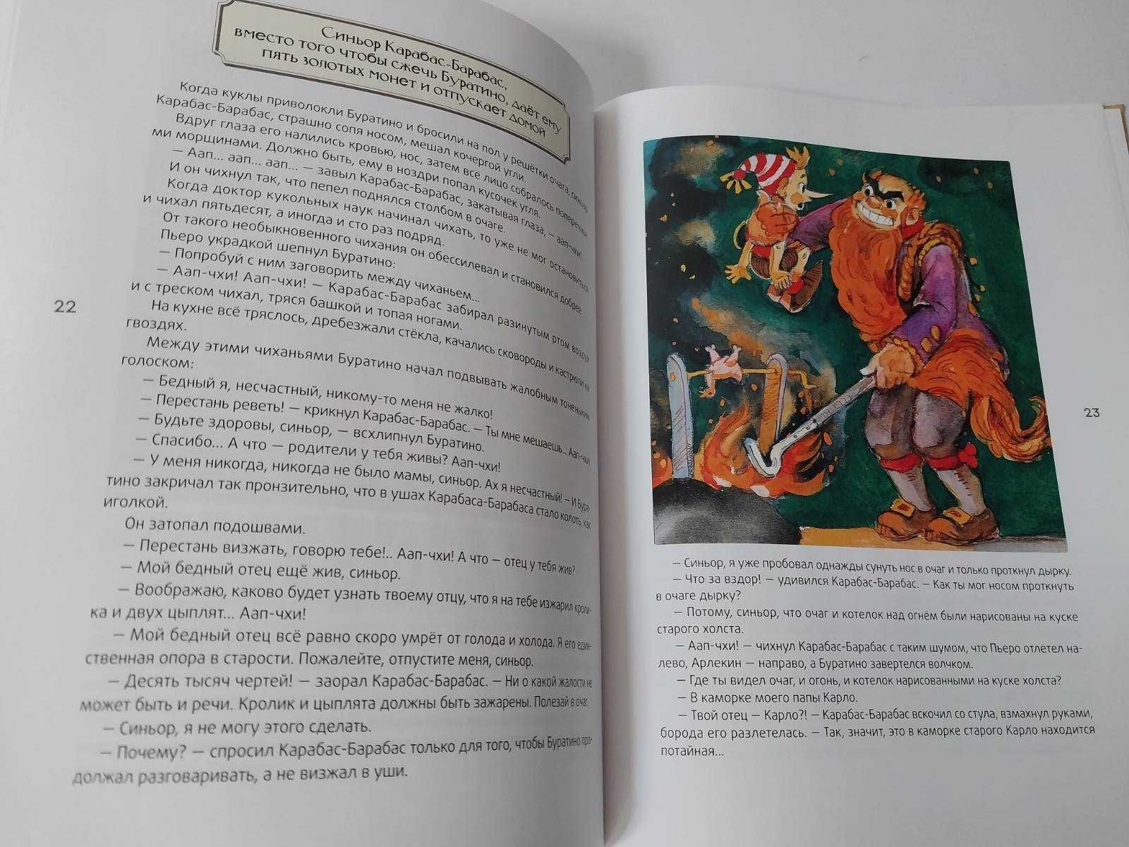 Детская книга Буратино худ. Владимирский