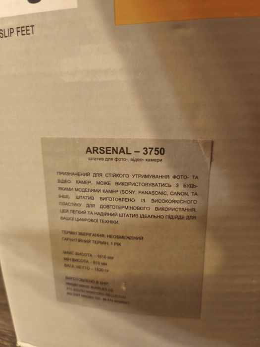 Штатив Arsenal 3750 новий