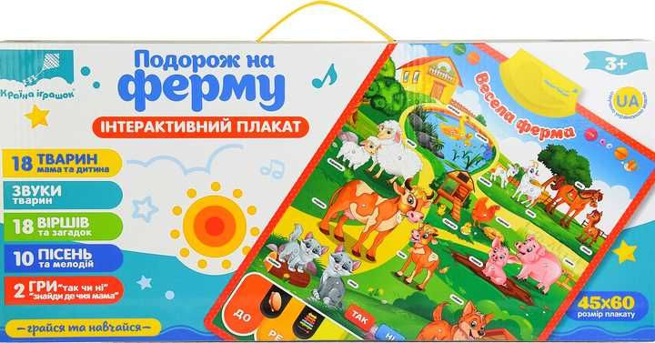 Інтерактивний навчальний плакат Весела ферма українська мова PL-719-25
