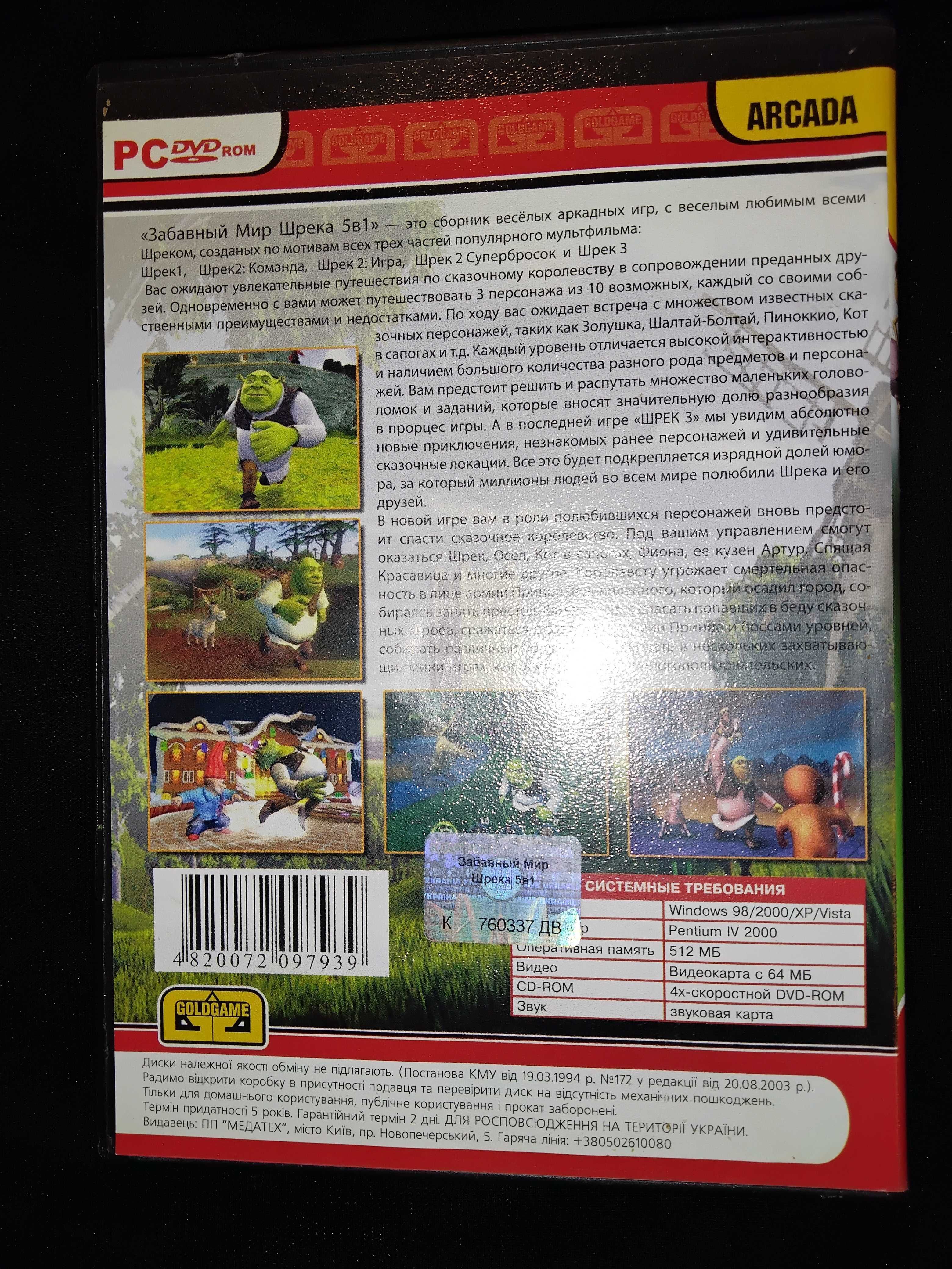 Забавный мир Шрека, 5 игр на одном игровом DVD-диске, требования миним