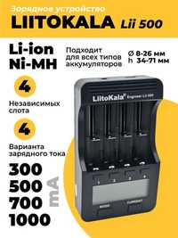Liitokala Lii-500,Lii-M4S зарядное устройство
