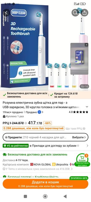 Зубная електрощетка,розовая