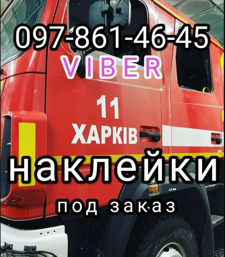 Вологостійкі наліпки для Вас
