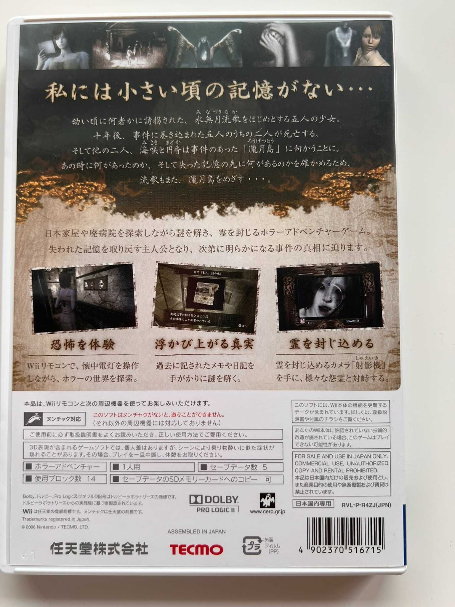 Fatal Frame: Mask of the Lunar Eclipse (Project Zero) Wii - NTSC Jap