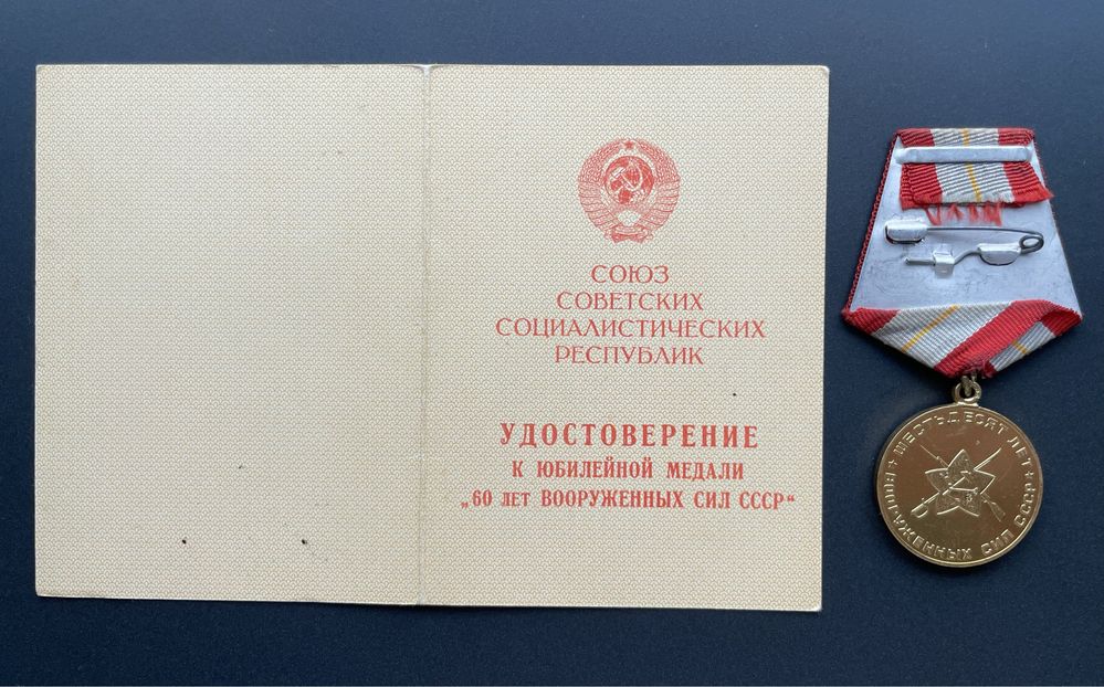 Medal 60 lat Sił Zbrojnych ZSRR z legitymacją
