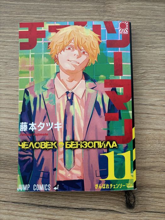 Человек бензопила том 11