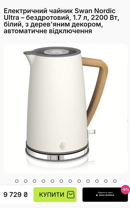 Електричний чайник Swan Nordic 2200 вт, швидке закіпання, інтер'єрний