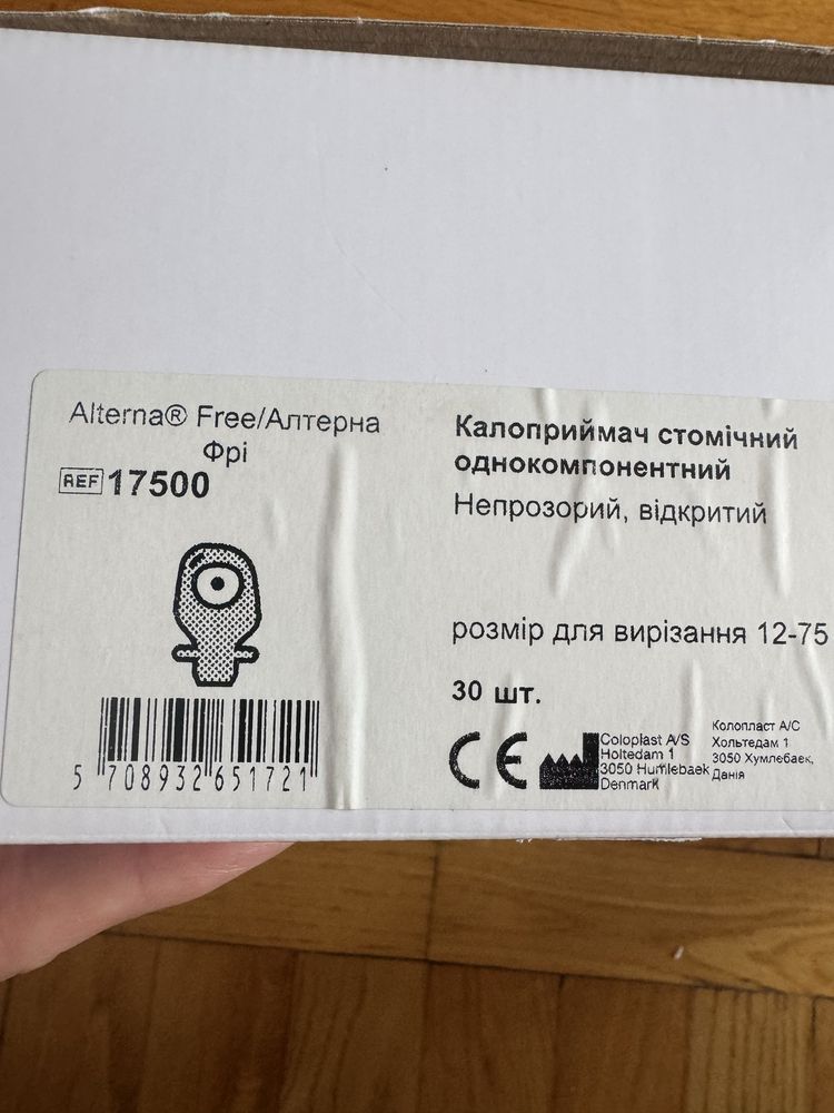 Калоприймач однокомпонентний