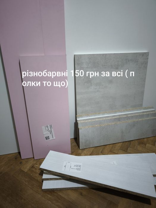 Залишки ДСП , нові ,дешево .Є більше