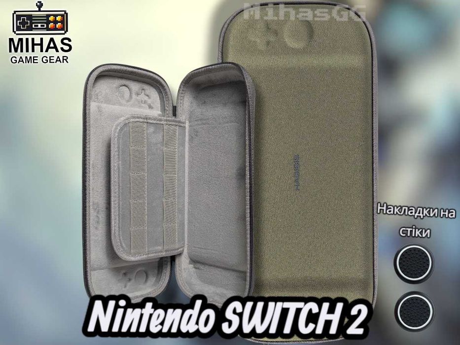 Nintendo Switch 2 Захисний жорсткий чохол |дорожня сумка + накладки