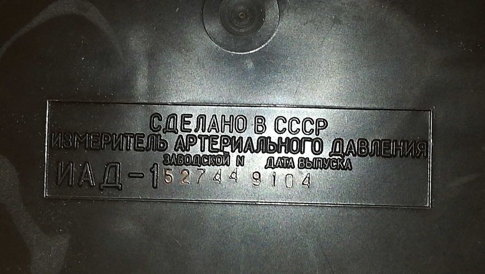 Stary ciśnieniomierz ręczny elektronika iad 1 PRL    M
