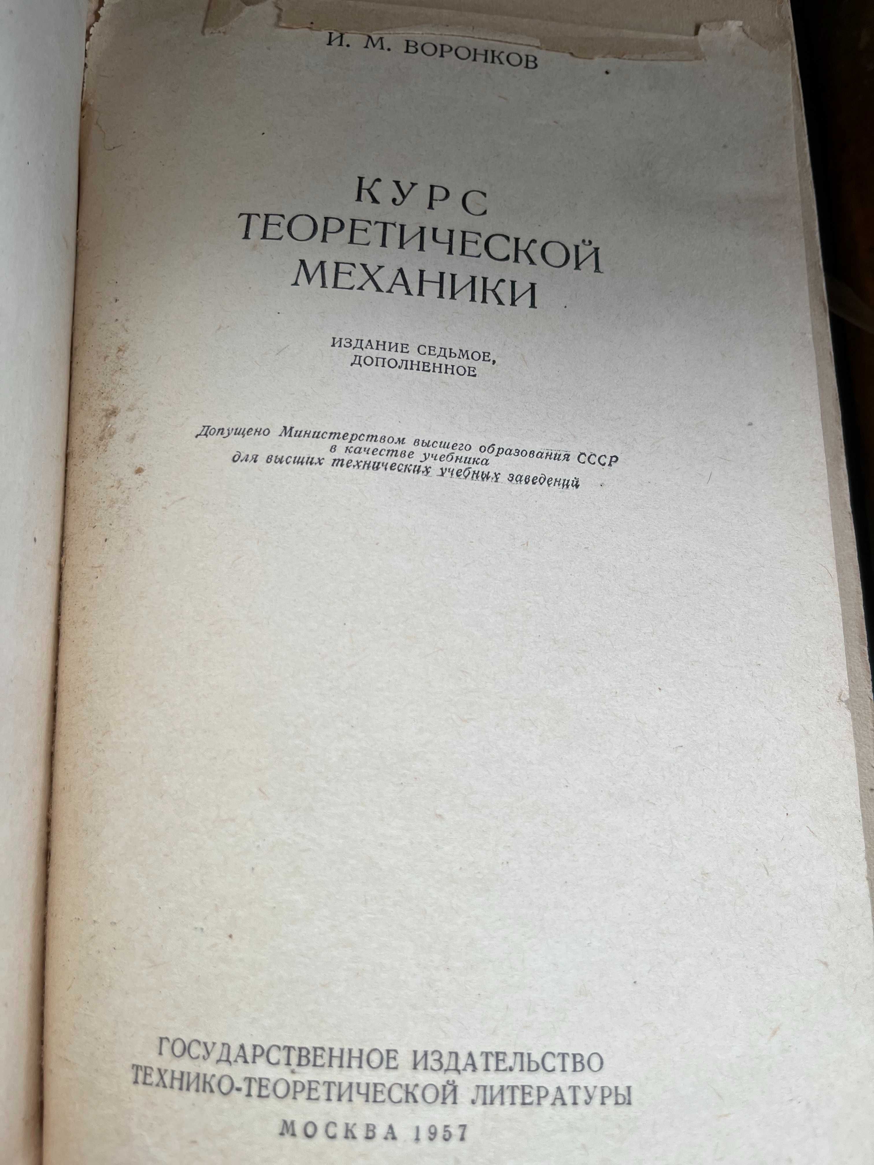 "Теоретическая механика " . примеры и задачи