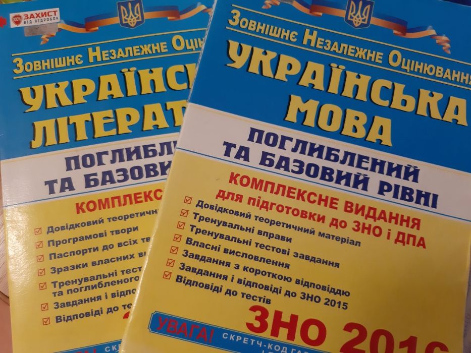 ЗНО по Украинской литературе,ЗНО по украинской мове