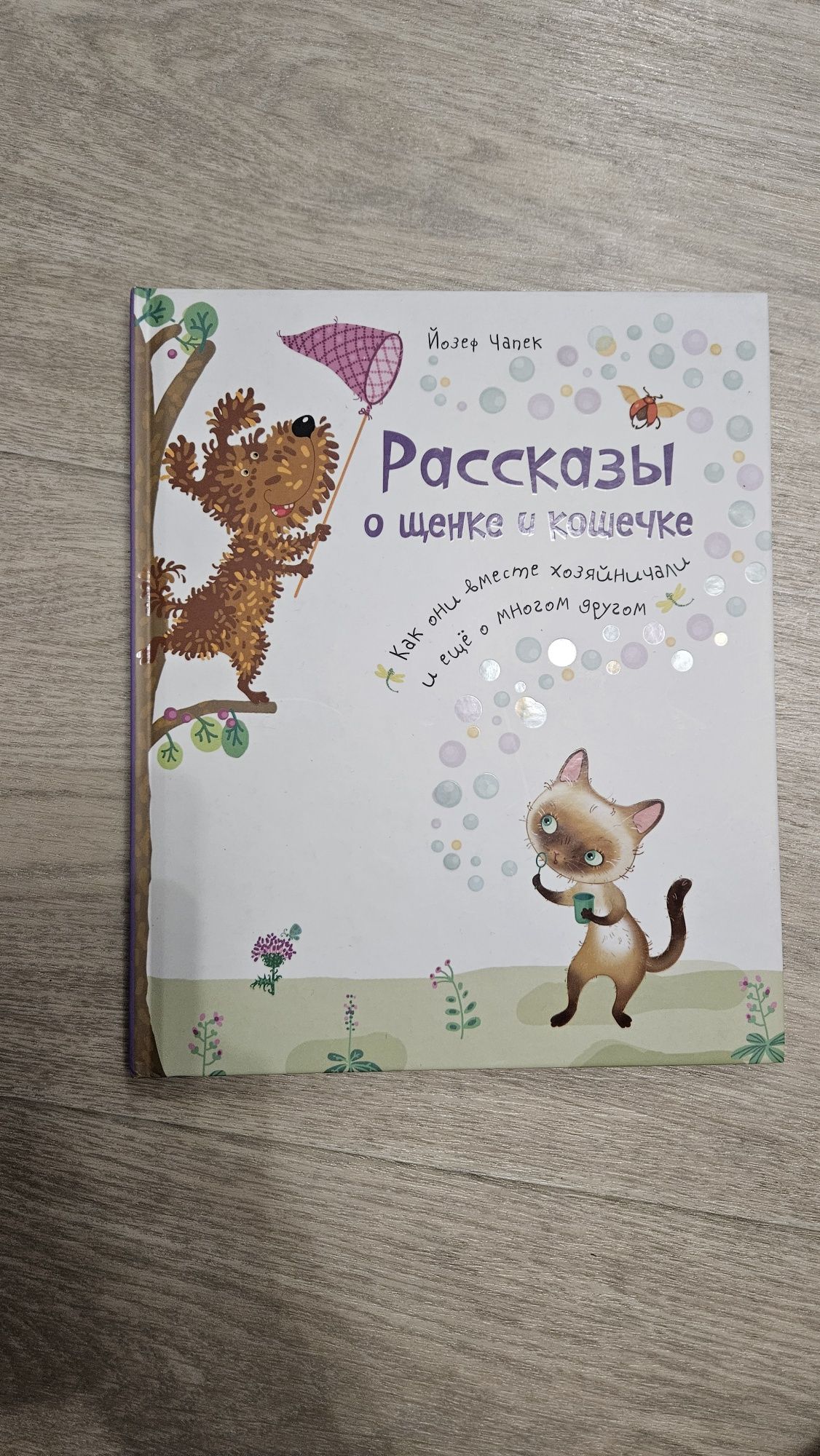 Маленький принц ,страшно-хулиганская книга,рассказы о щенке и кошечке,